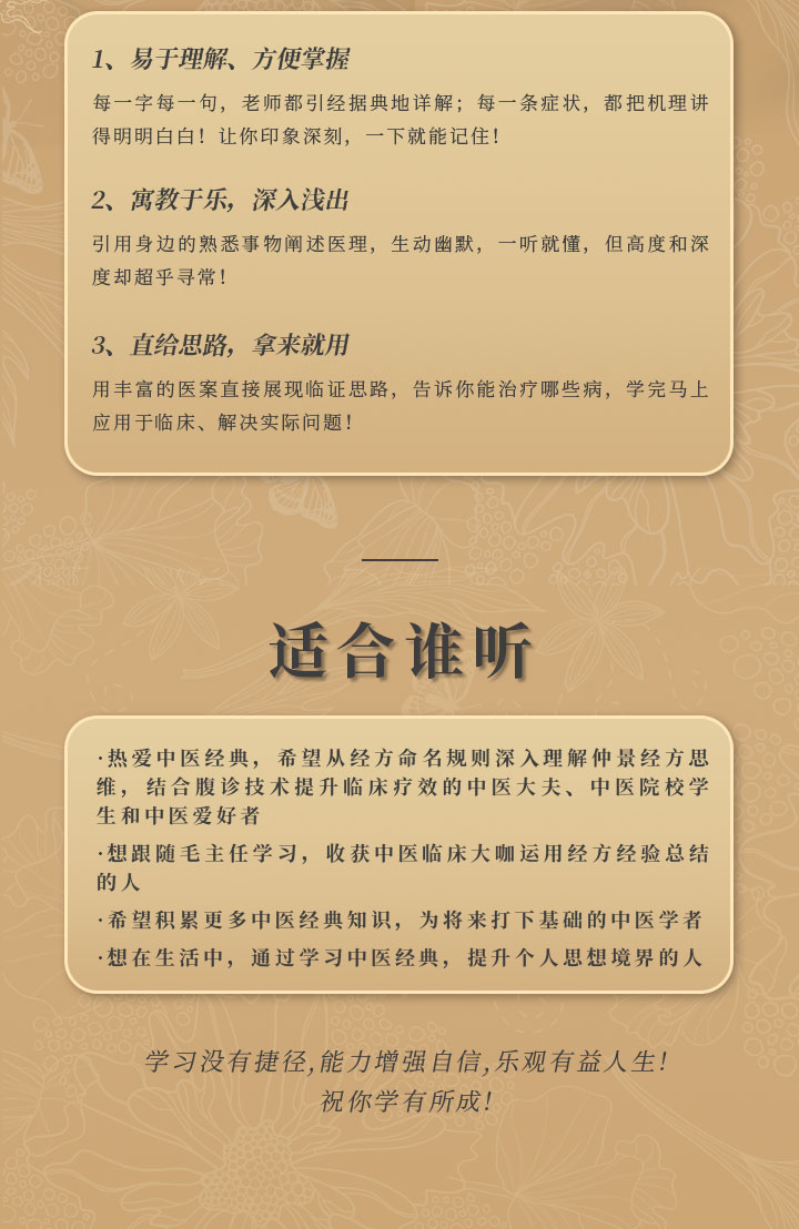 仲景经方方名探微与临床经验——毛宇湘