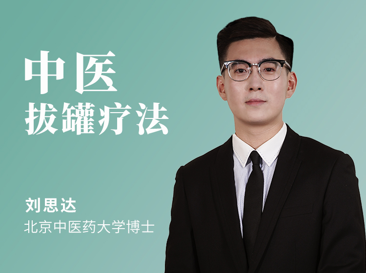 中医拔罐疗法
