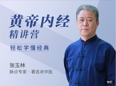 黄帝内经精讲营