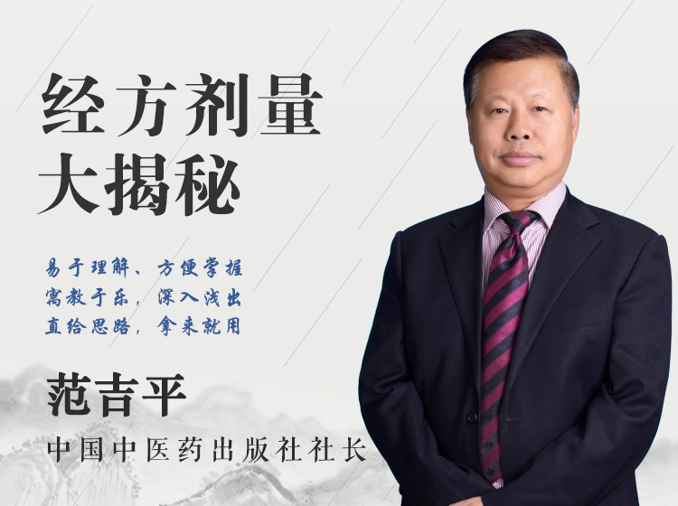经方剂量揭秘
