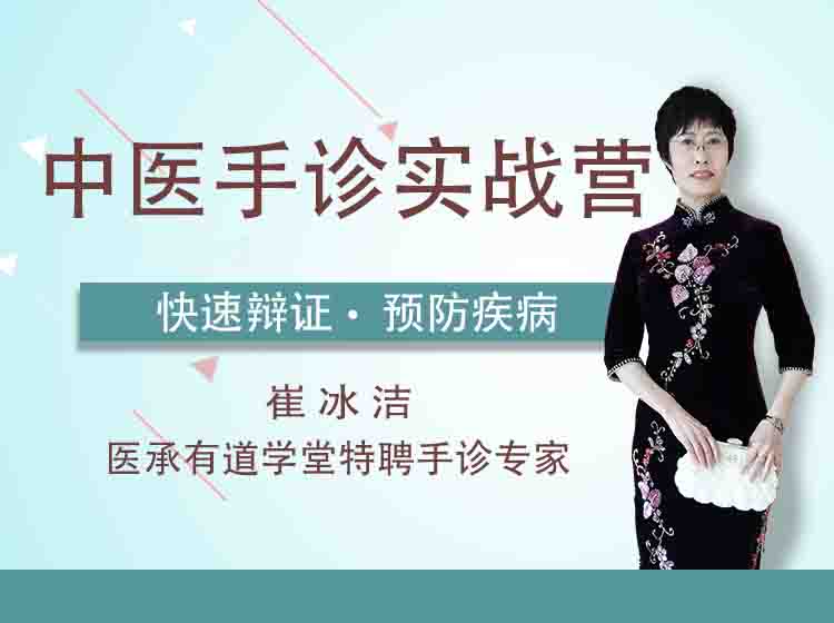 手诊24天实战营 丨 快速辨证，预防疾病