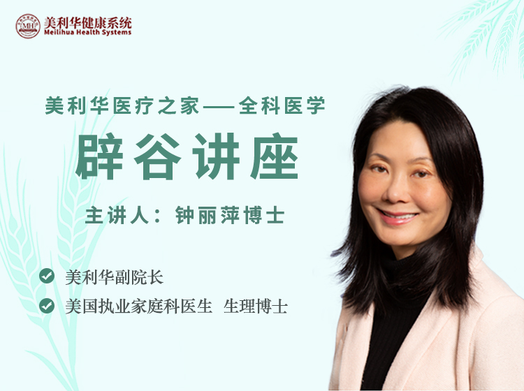 辟谷讲座