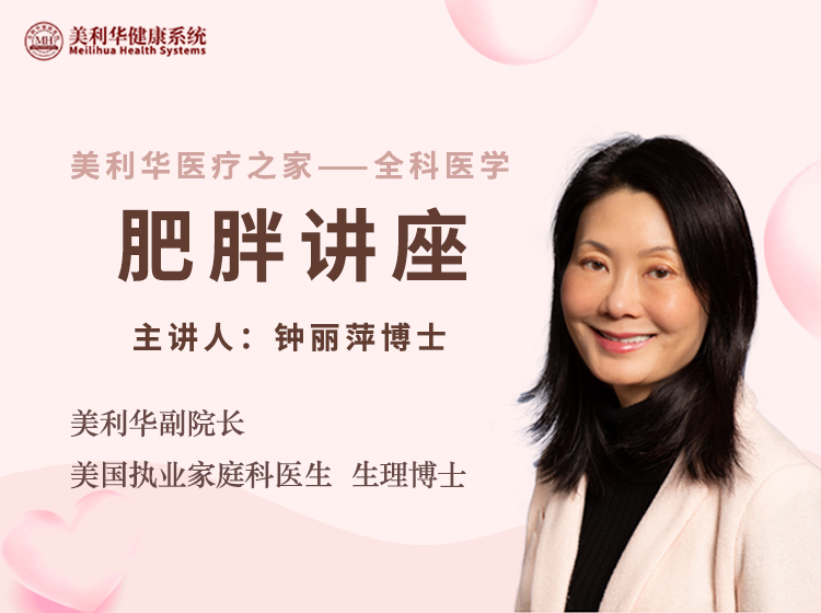 肥胖危害及科学管理