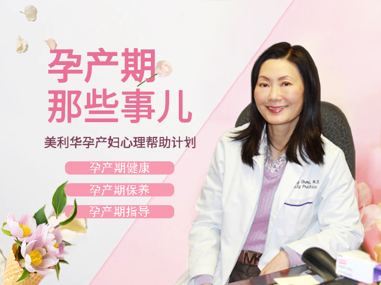 孕产期那些事儿——美利华“孕产妇心理健康帮助计划”
