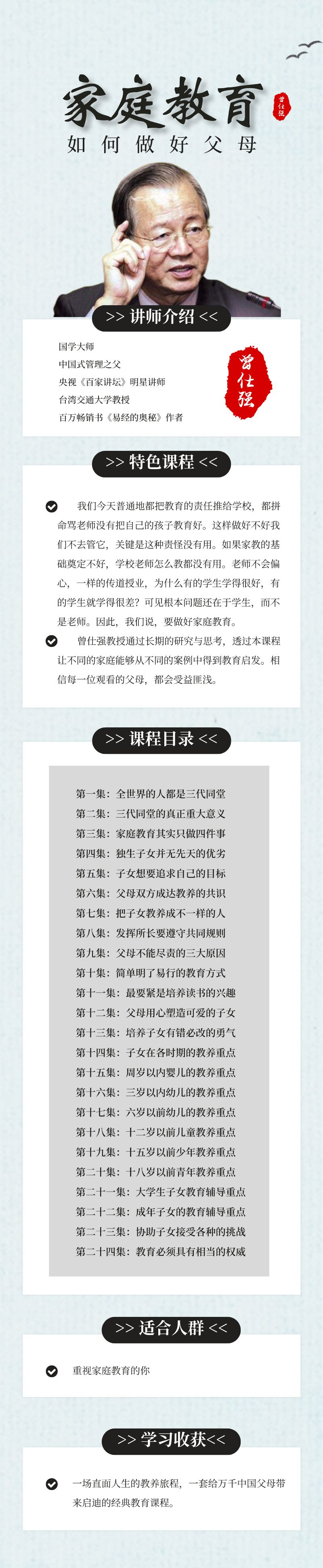 曾仕强家庭教育课堂——教你如何做父母