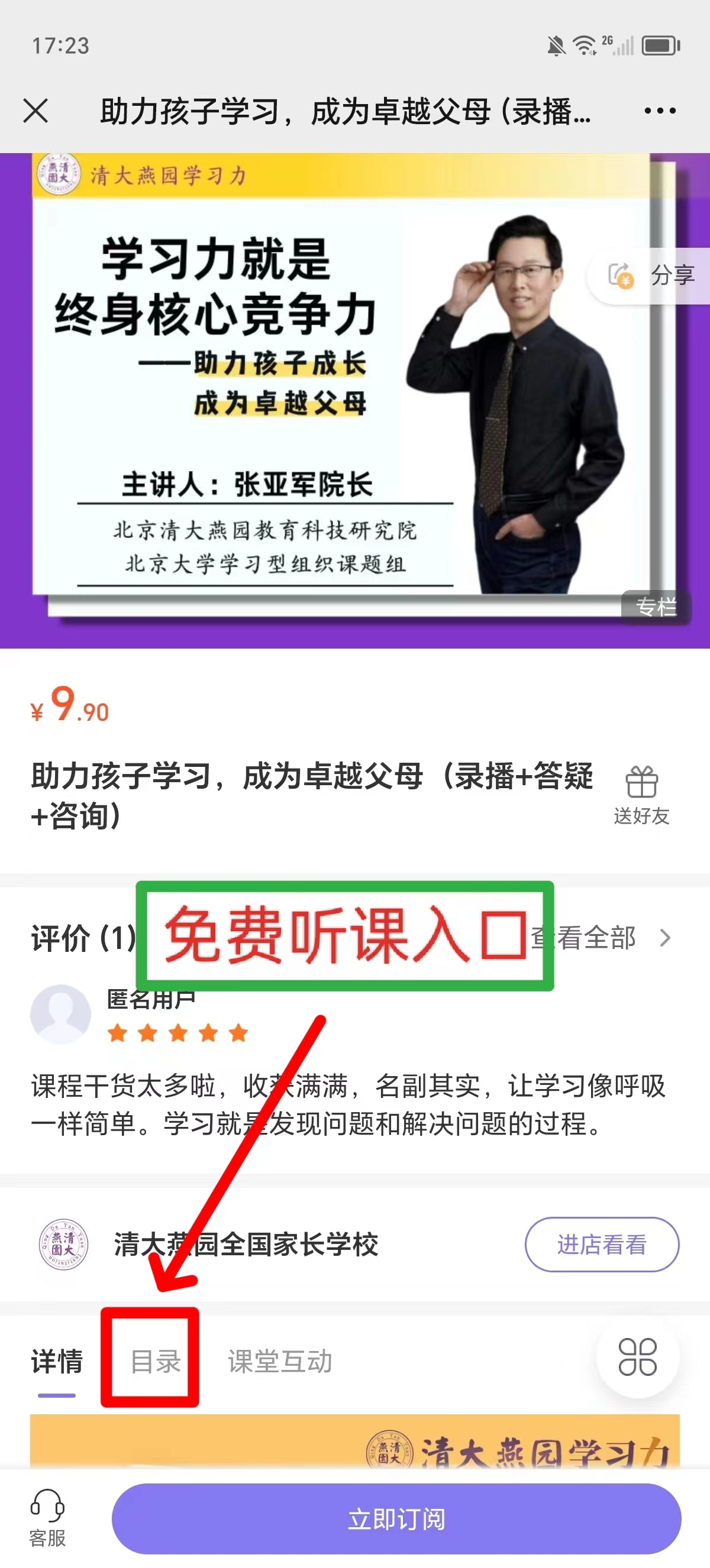 助力孩子学习，成为卓越父母（录播+答疑+咨询）