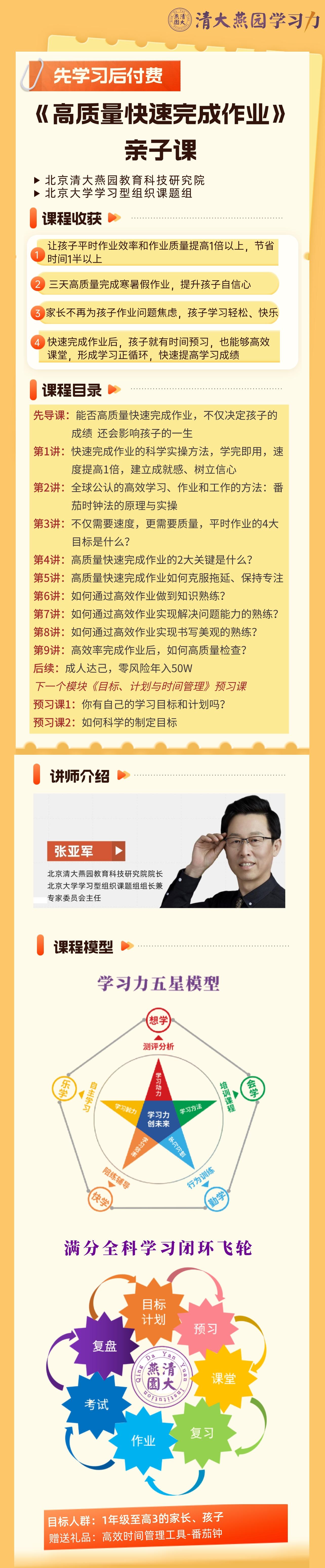 高质量快速完成作业亲子课