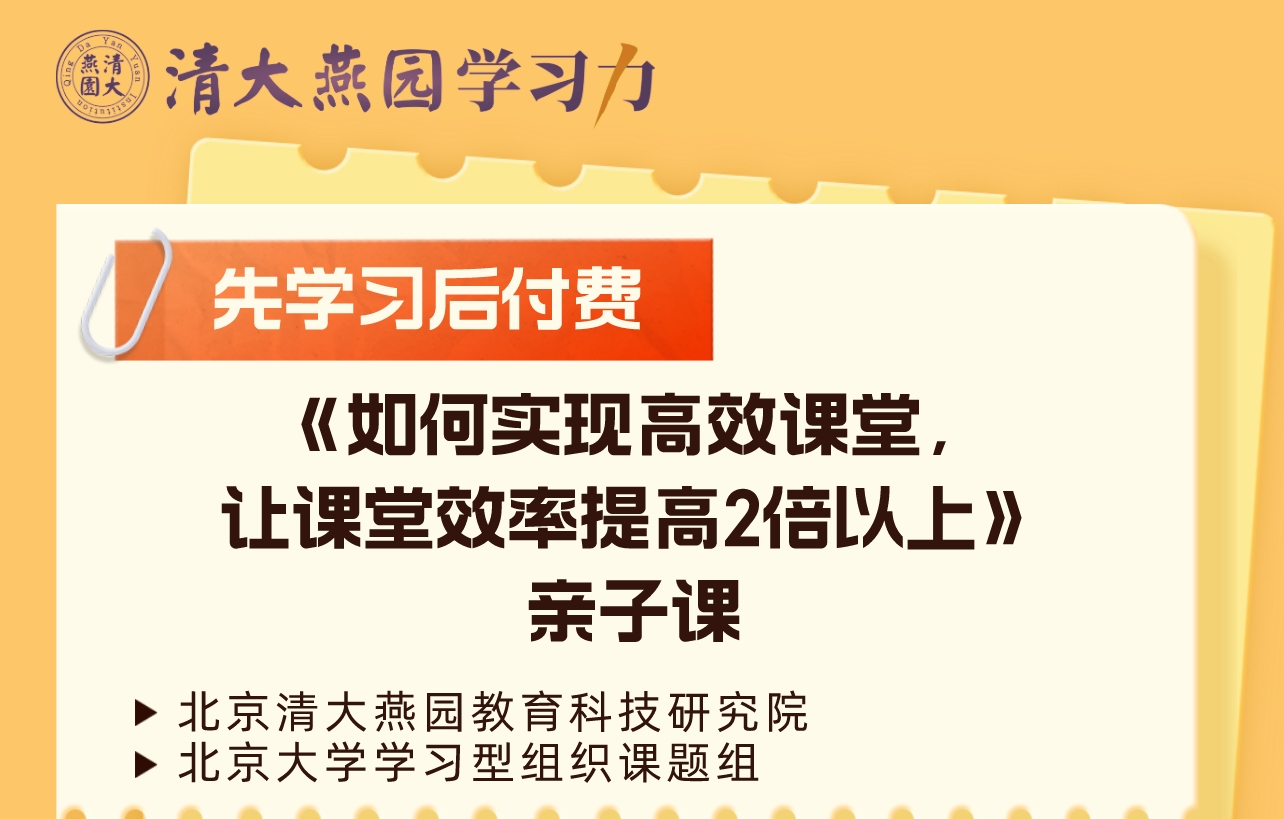 如何实现高效课堂，提高课堂效率亲子课（录播+答疑+咨询）
