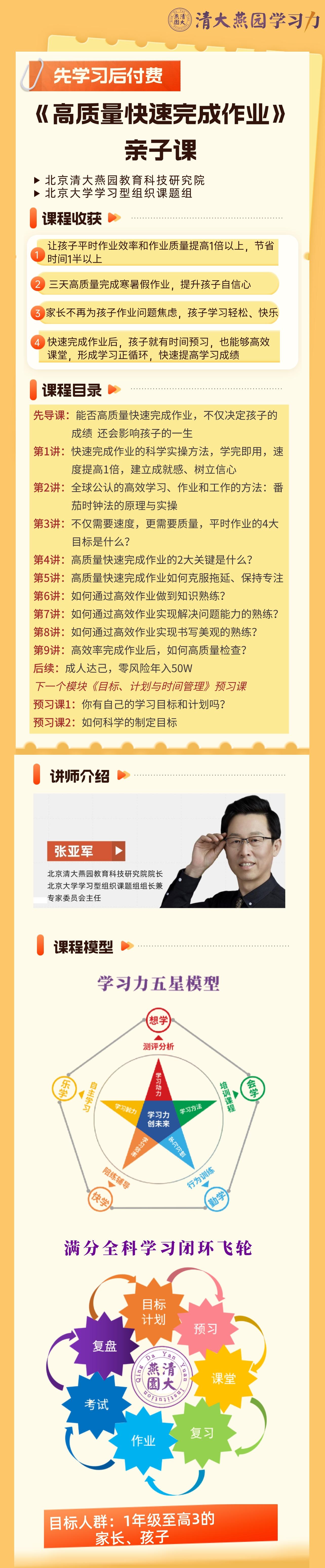 三天高质量完成假期作业，平时作业效率提高一倍以上（录播+答疑+咨询）