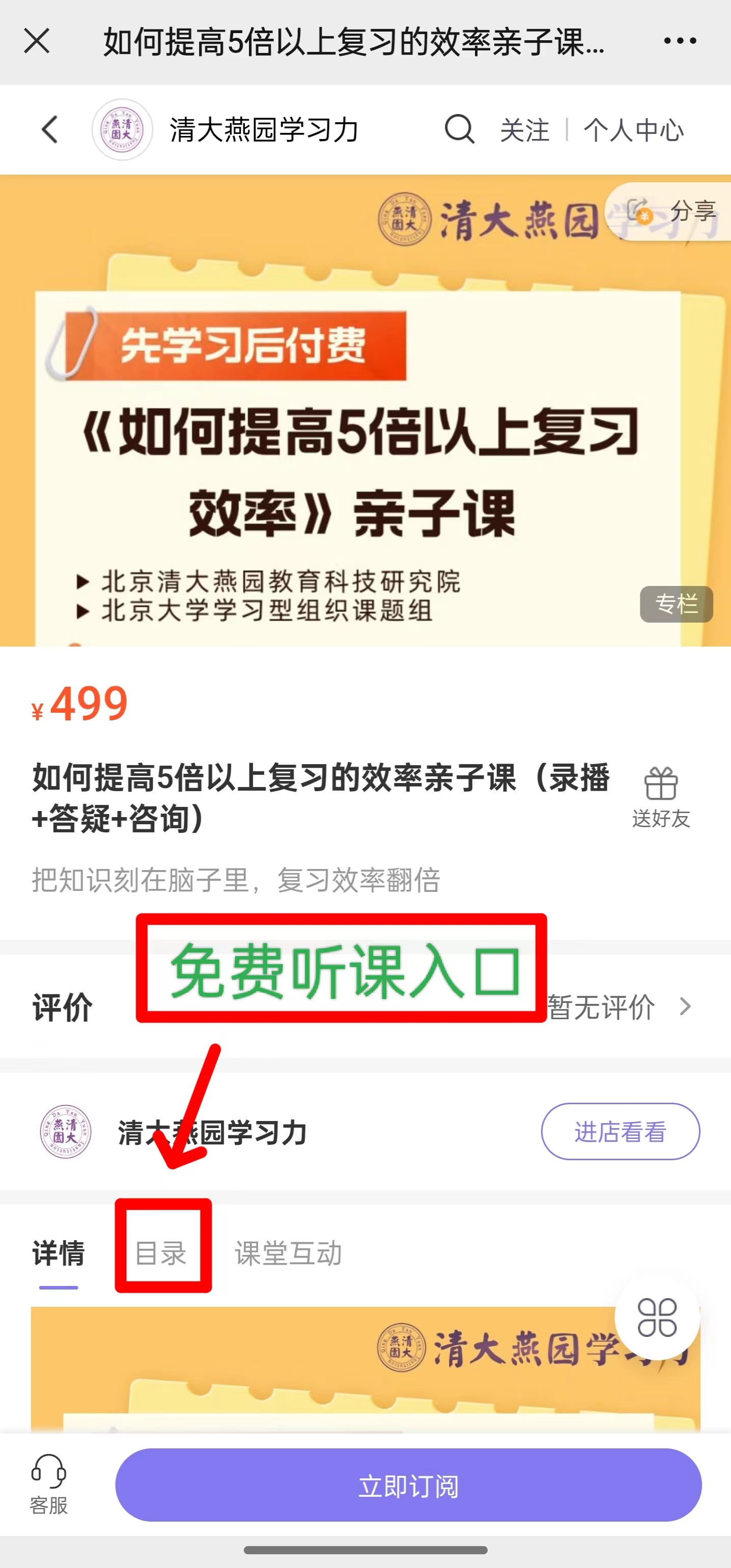 如何提高5倍以上复习的效率亲子课（录播+答疑+咨询）