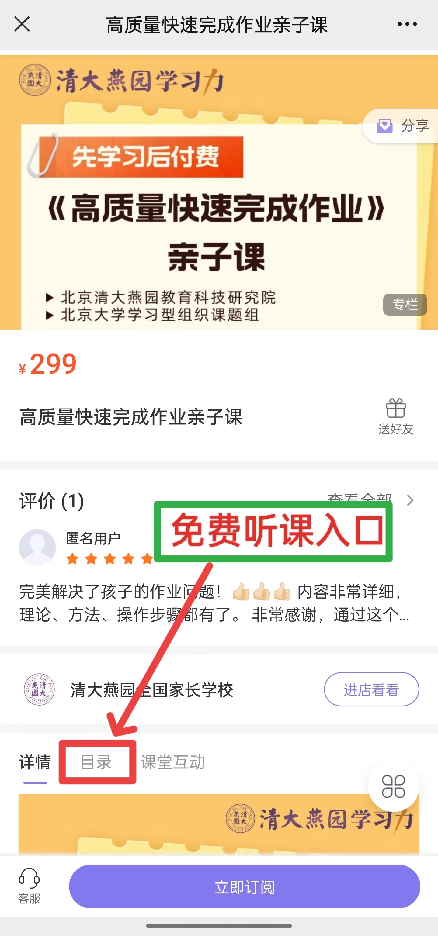 高质量快速完成作业亲子课