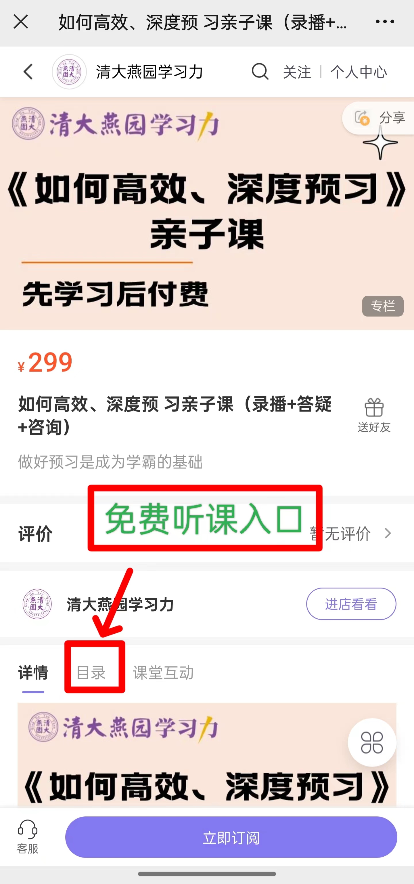 如何高效、深度预 习亲子课（录播+答疑+咨询）