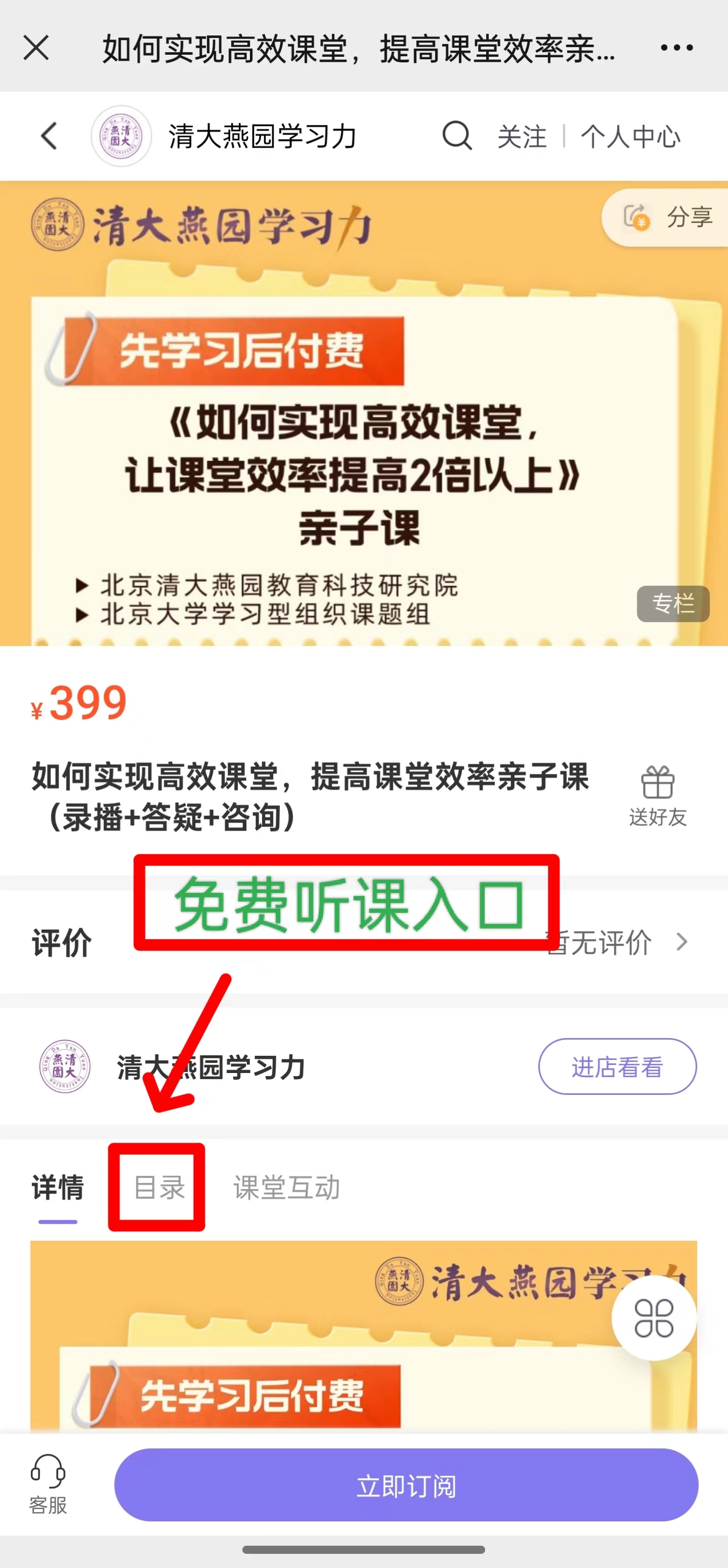 如何实现高效课堂，提高课堂效率亲子课（录播+答疑+咨询）