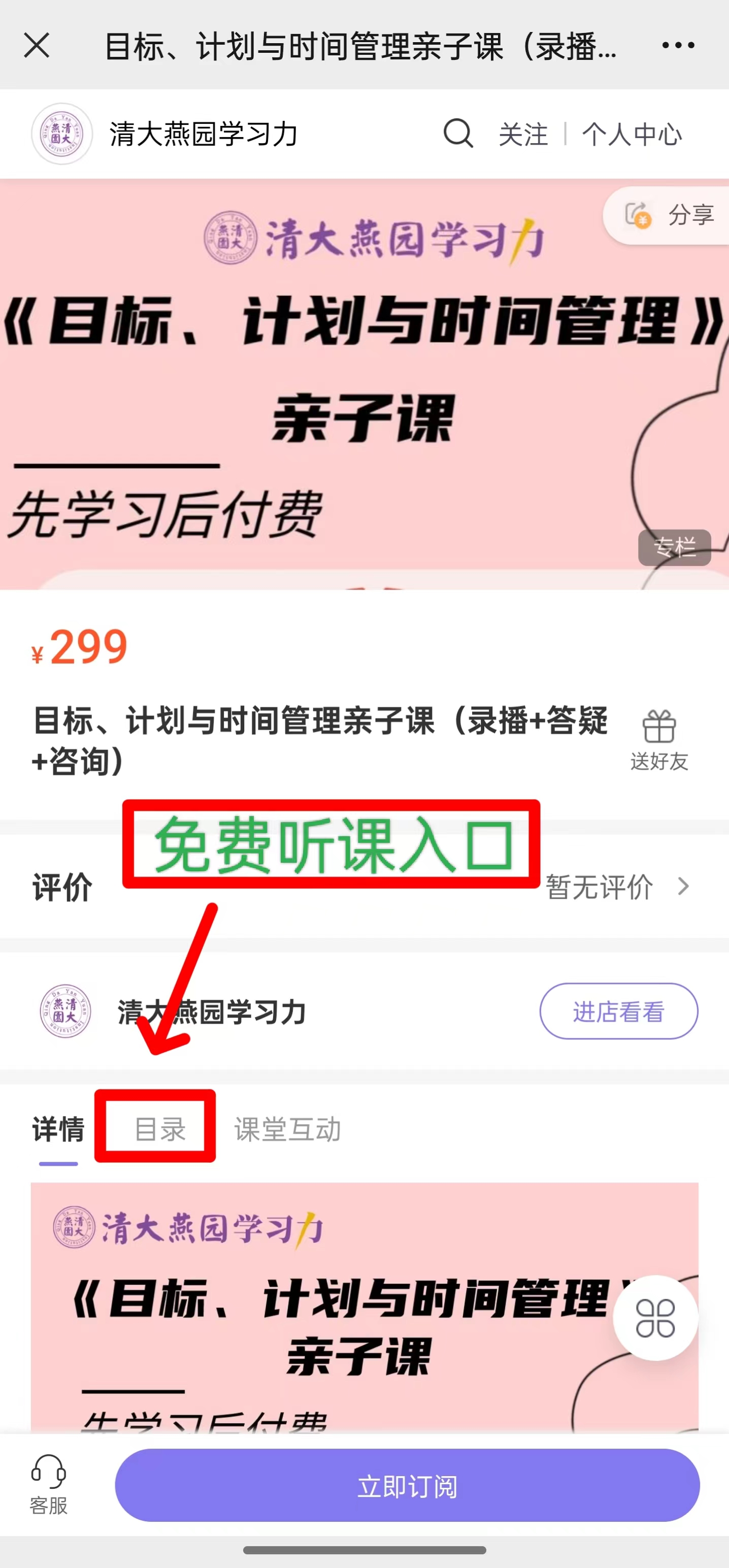 目标、计划与时间管理亲子课（录播+答疑+咨询）