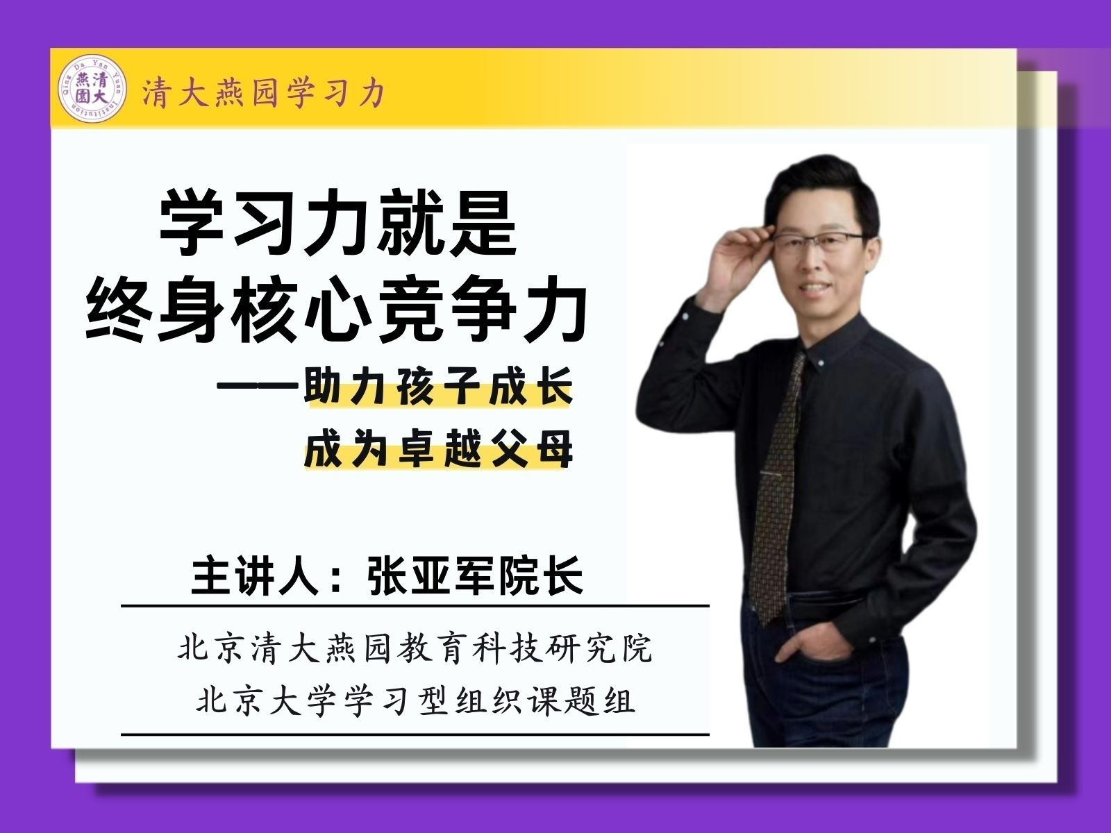 助力孩子学习，成为卓越父母（录播+答疑+咨询）