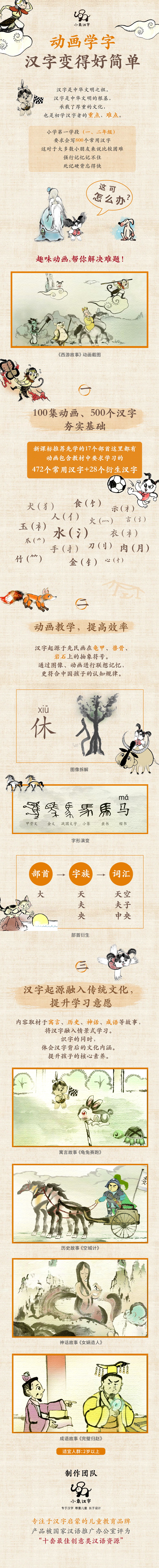 水墨动画汉字课：500个汉字——小象汉字王牌课程，为3-8岁孩子量身定制