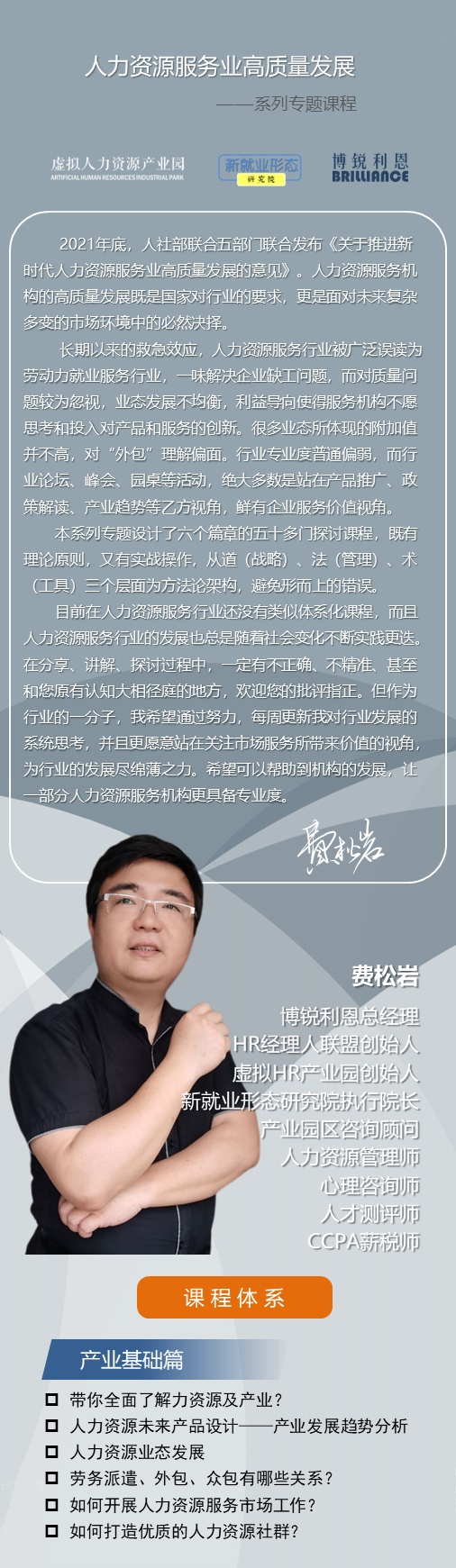 HR如何“捞外快”？（费松岩）
