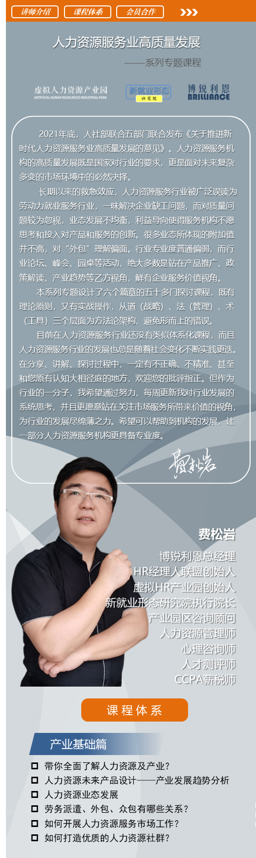 如何理解人力资源产业园——产业生态角度的思考