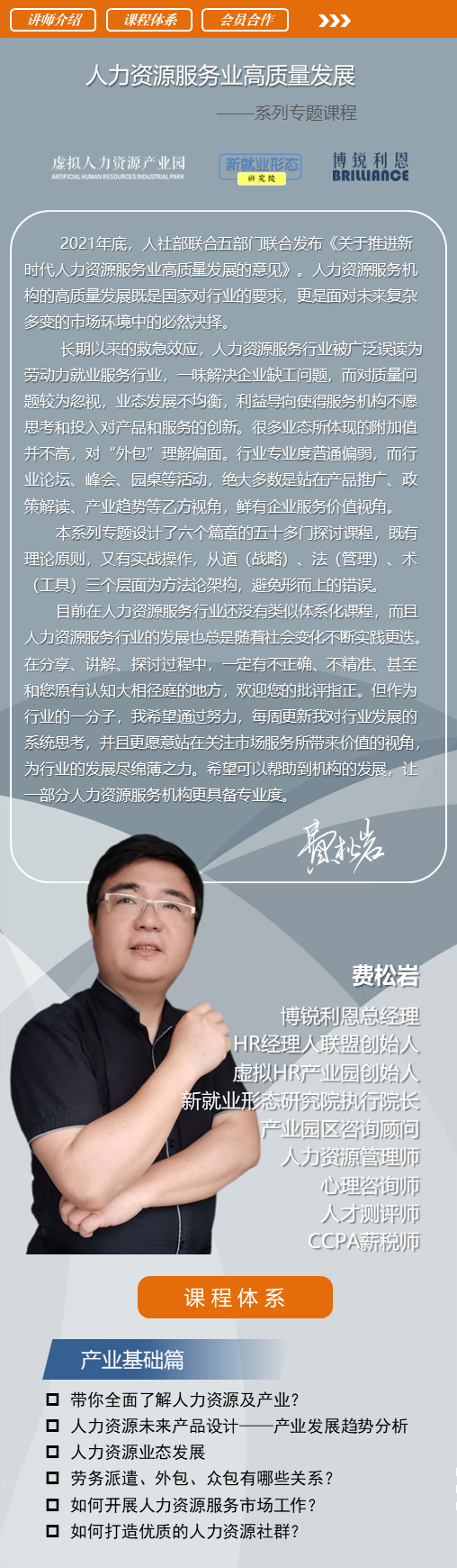 人力资源机构管理者常犯的“职业错误”