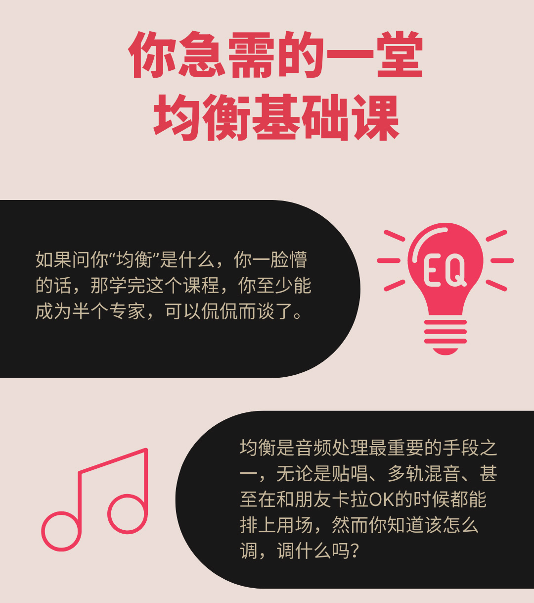 【混音调音必修】关于均衡我能告诉你的一切