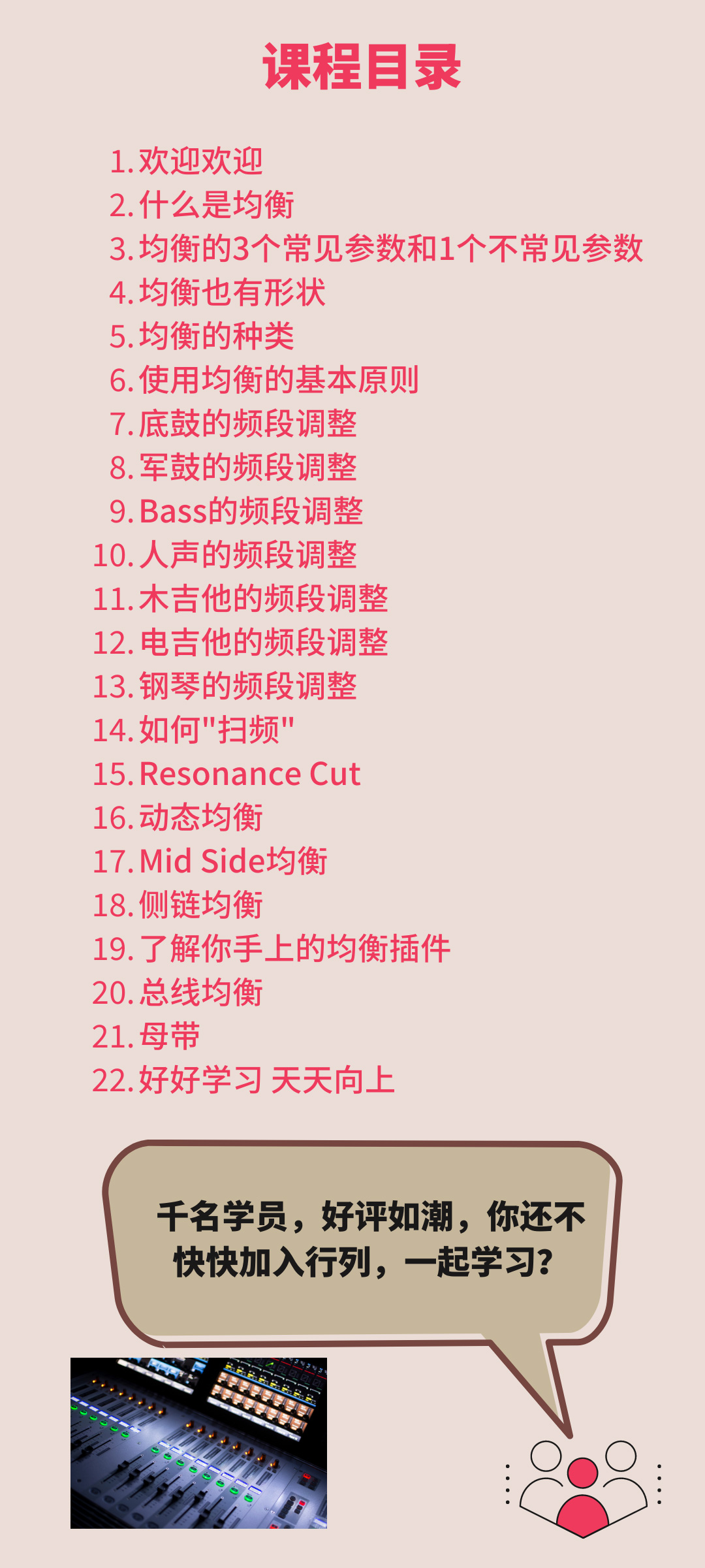 【混音调音必修】关于均衡我能告诉你的一切