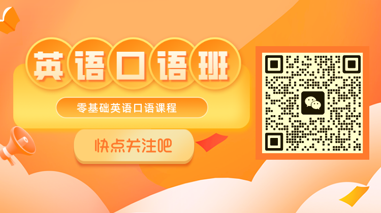 零基础英语口语初级课程