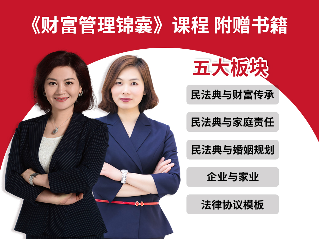 《财富管理锦囊》课程