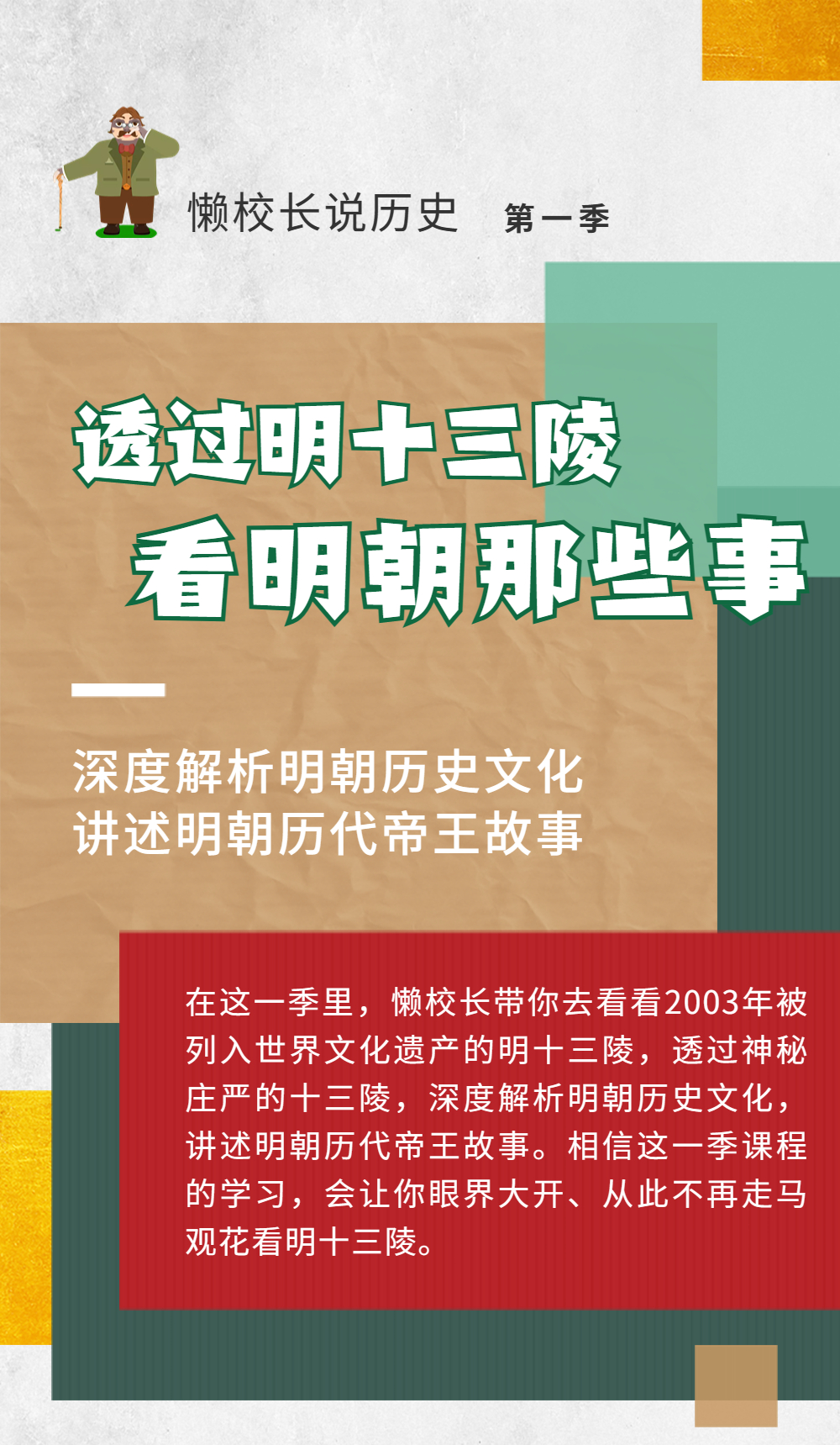 透过明十三陵 看明朝那些事