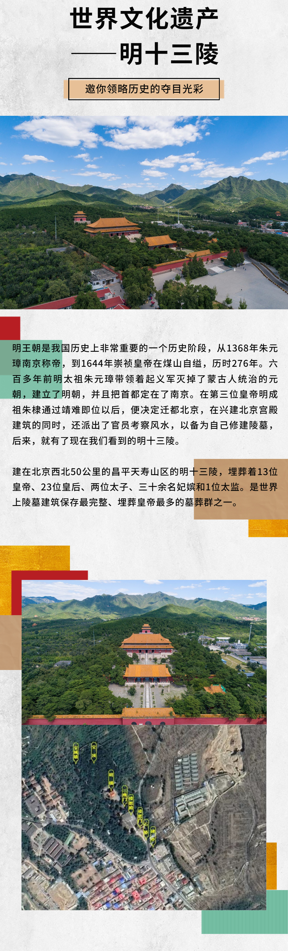 透过明十三陵 看明朝那些事