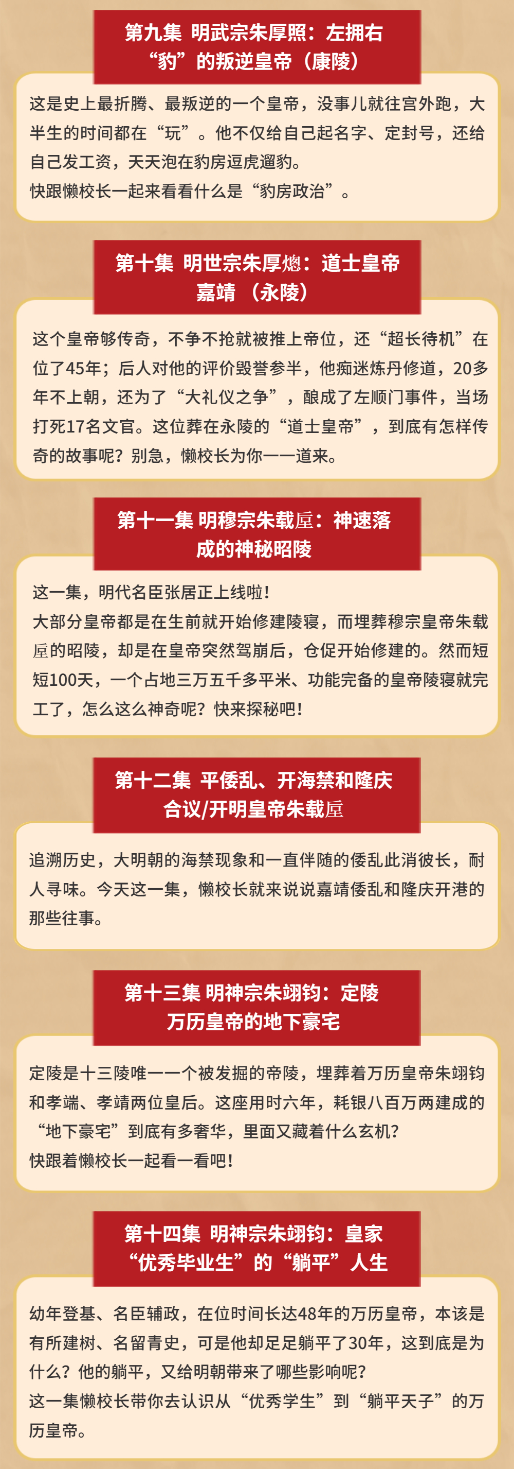 透过明十三陵 看明朝那些事