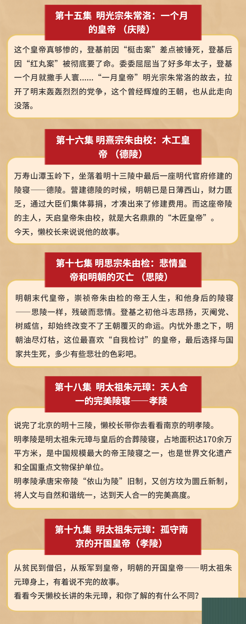 透过明十三陵 看明朝那些事