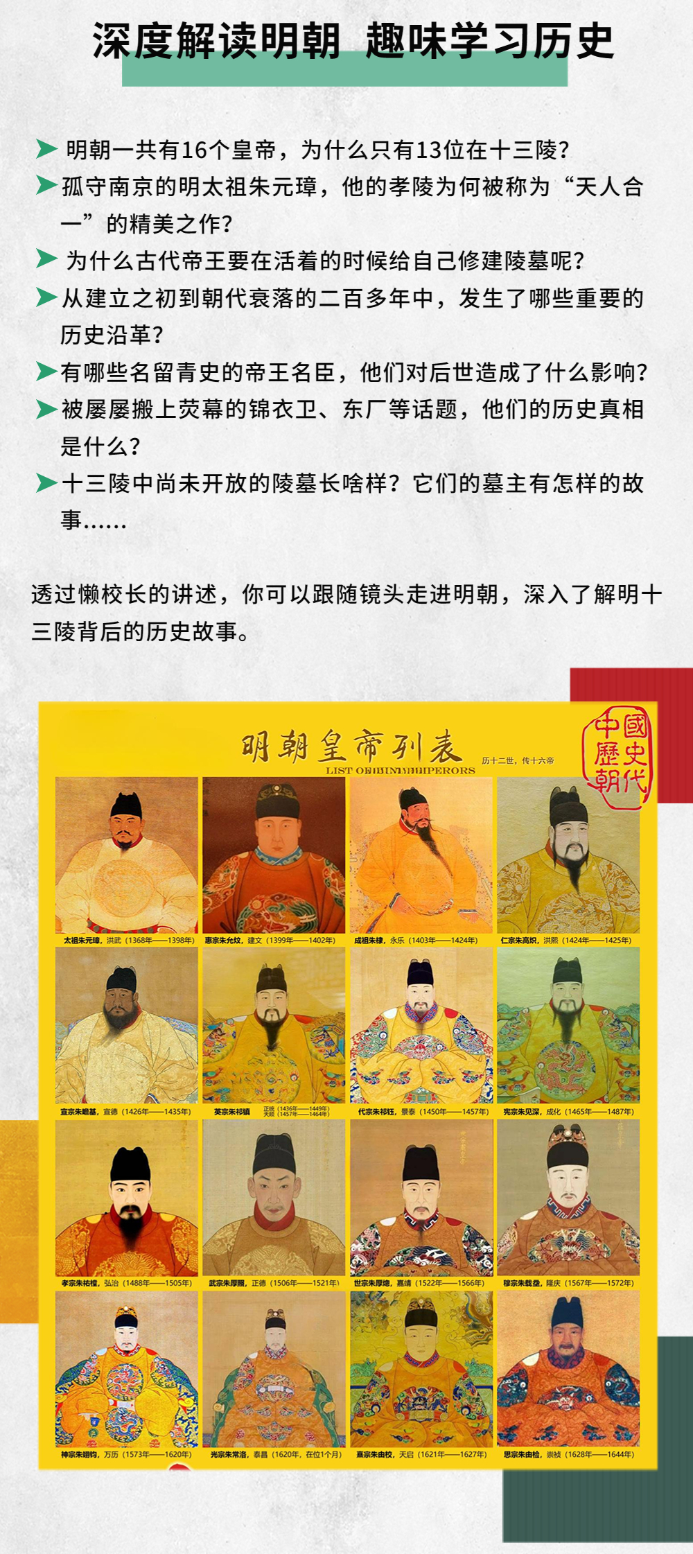 透过明十三陵 看明朝那些事