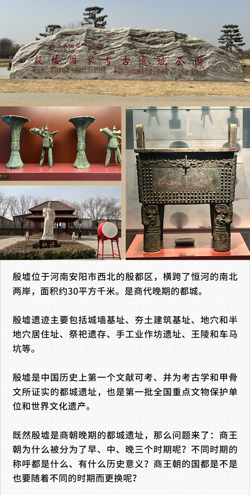 透过殷墟 探秘殷商往事