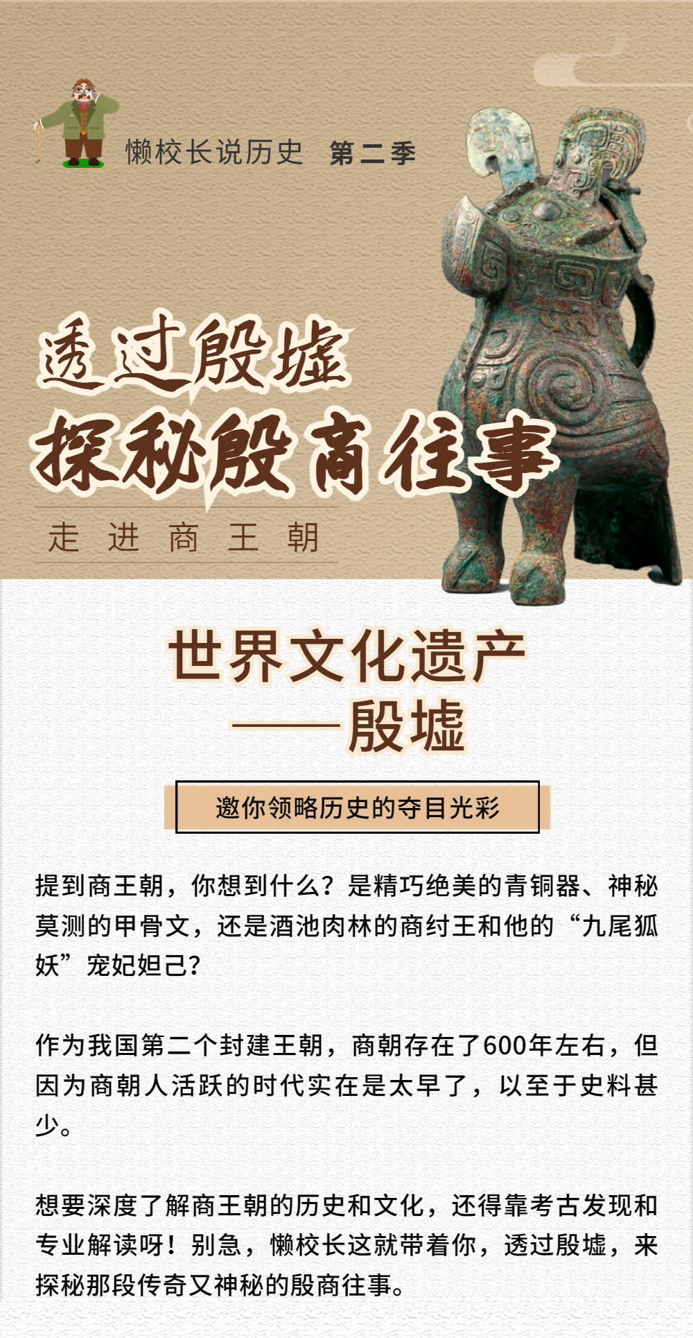 透过殷墟 探秘殷商往事