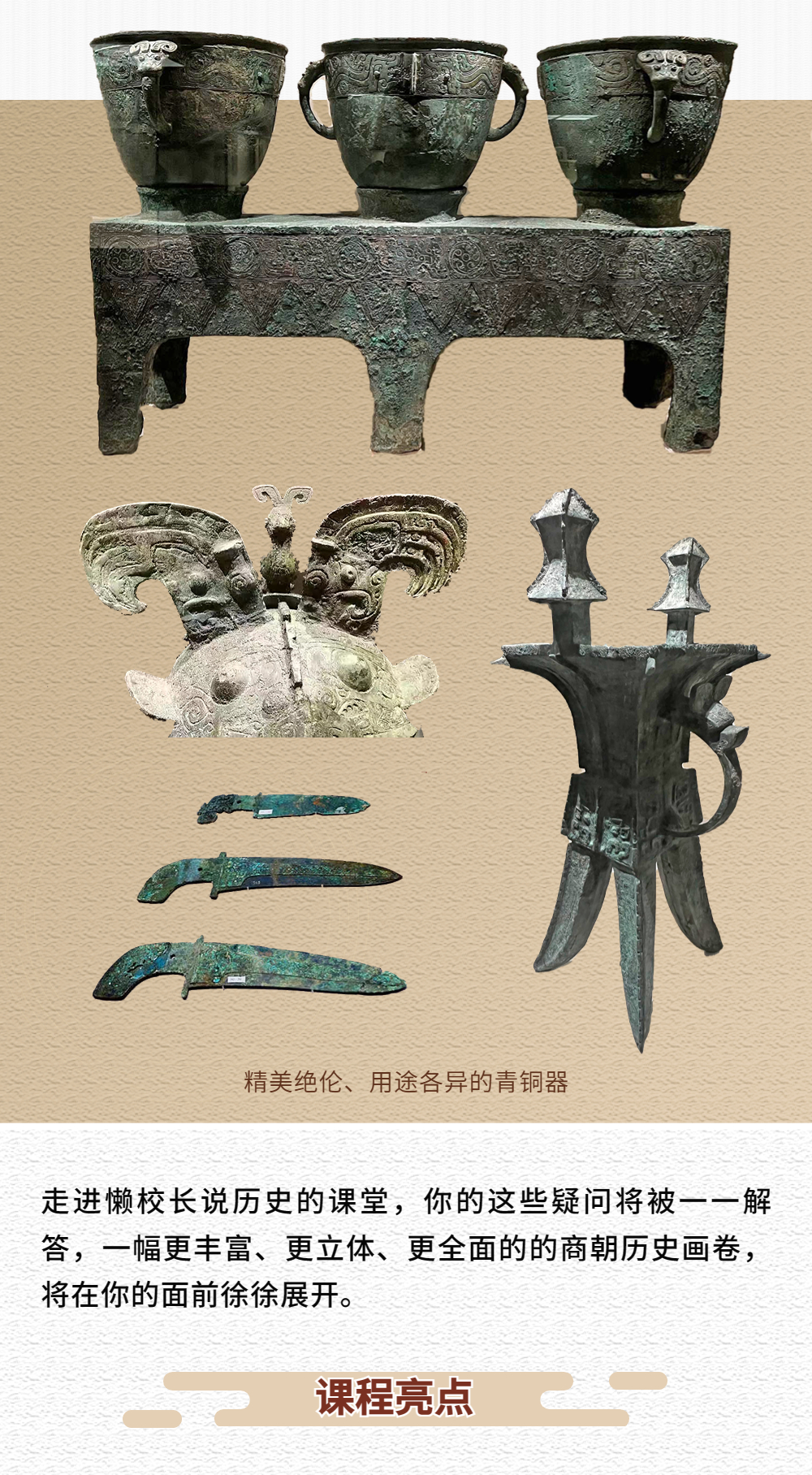 透过殷墟 探秘殷商往事