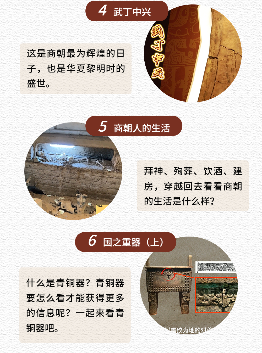 透过殷墟 探秘殷商往事