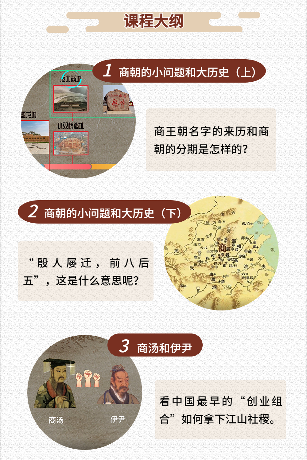 透过殷墟 探秘殷商往事