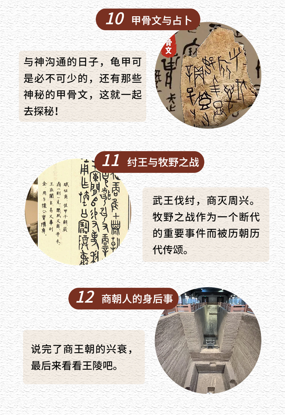 透过殷墟 探秘殷商往事