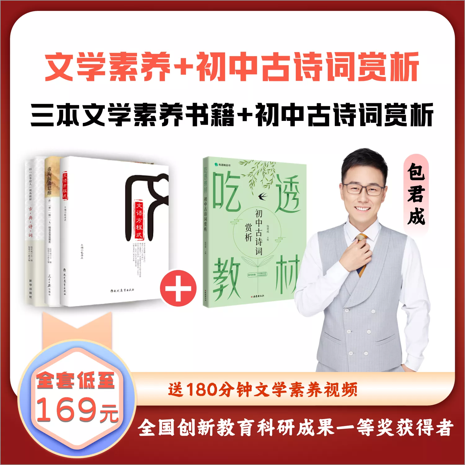 包君成文学素养图书