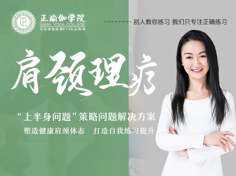 实操课之 | 肩颈理疗 | 特训营 | 上半身问题•策略性解决方案 