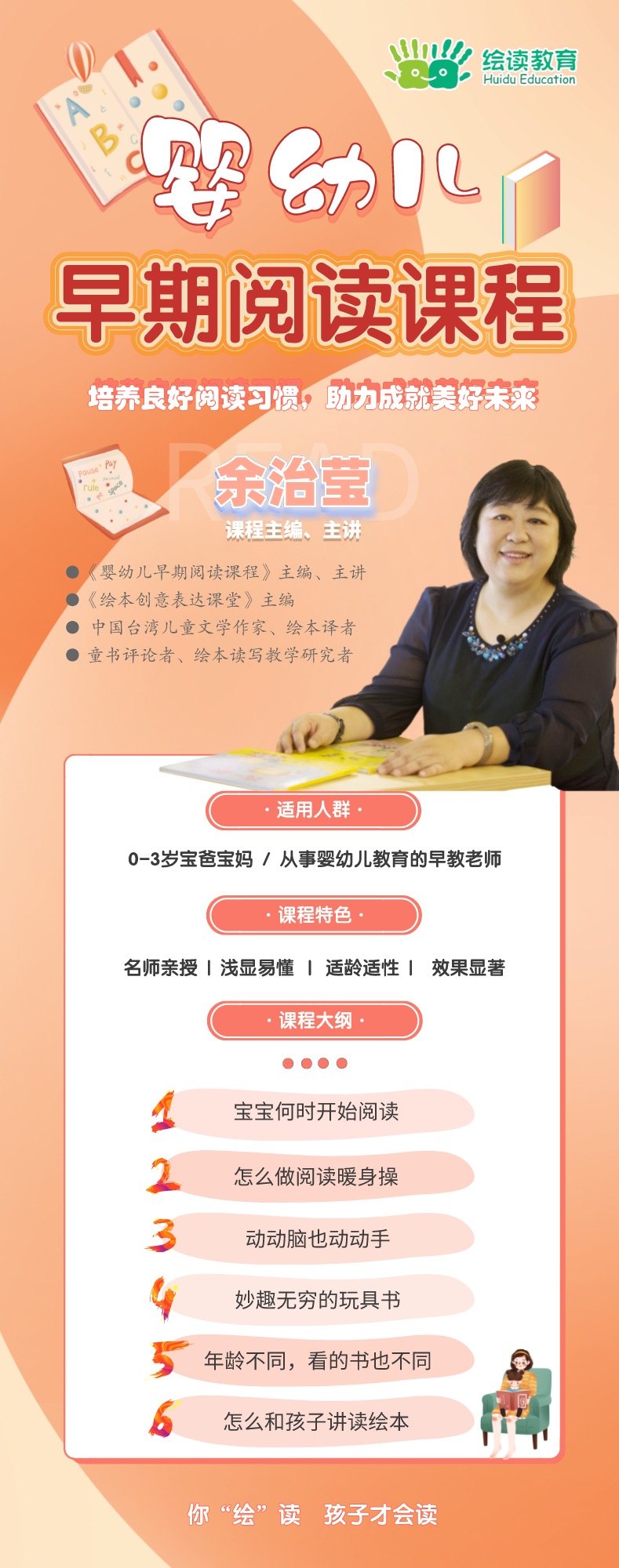 婴幼儿早期阅读课程