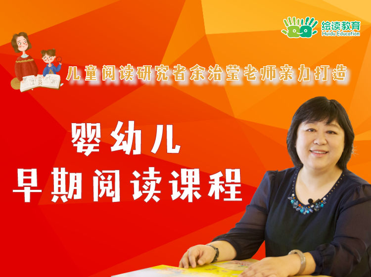 婴幼儿早期阅读课程