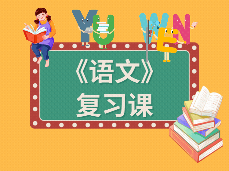 2023江西单招语文【复习课】