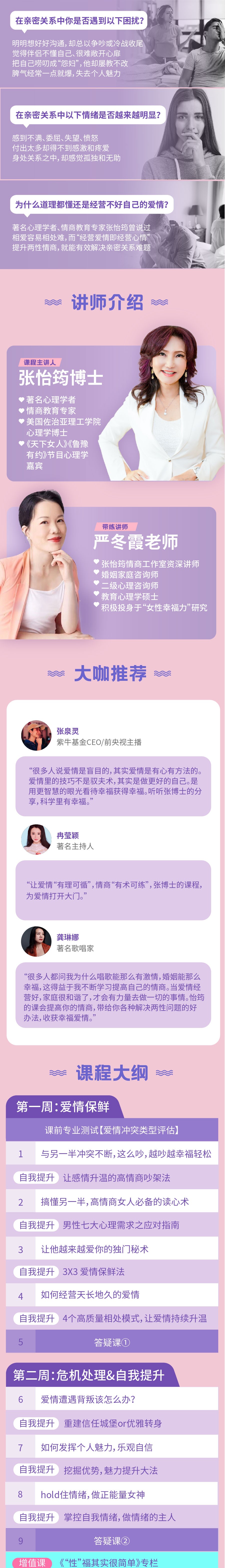 15天提升亲密关系训练营