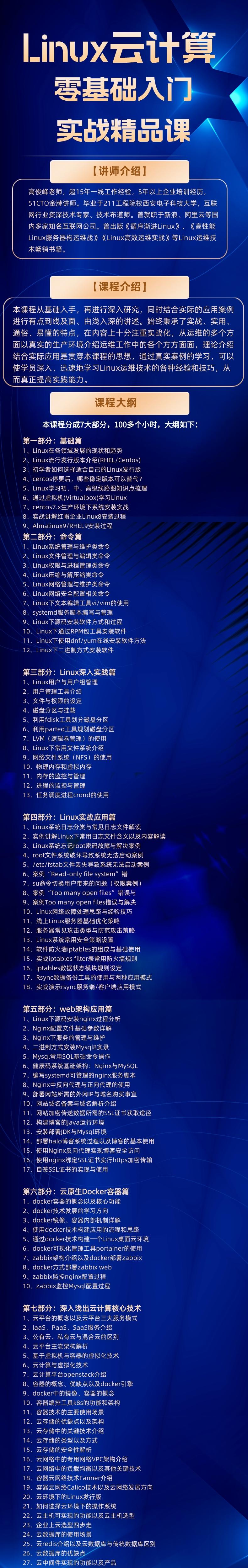 Linux云计算架构师精品课