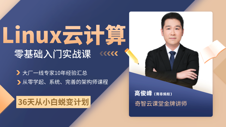 Linux云计算架构师精品课
