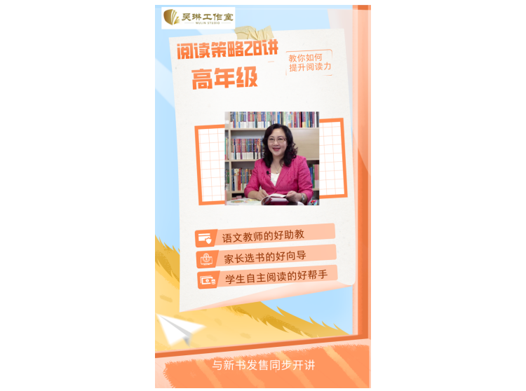 阅读策略28讲-视频（高年级）