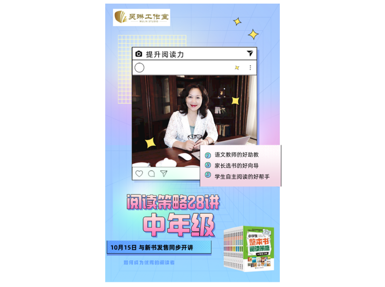 阅读策略28讲-视频（中年级）