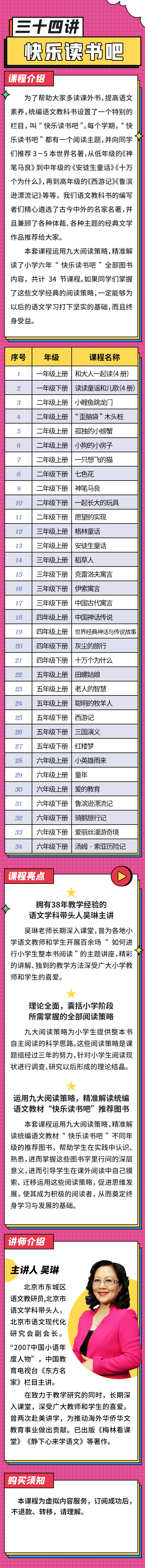 《快乐读书吧》一年级