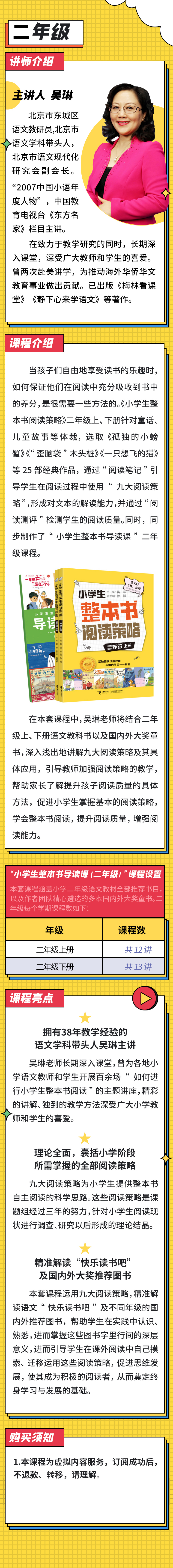 小学生整本书导读课（二年级上）